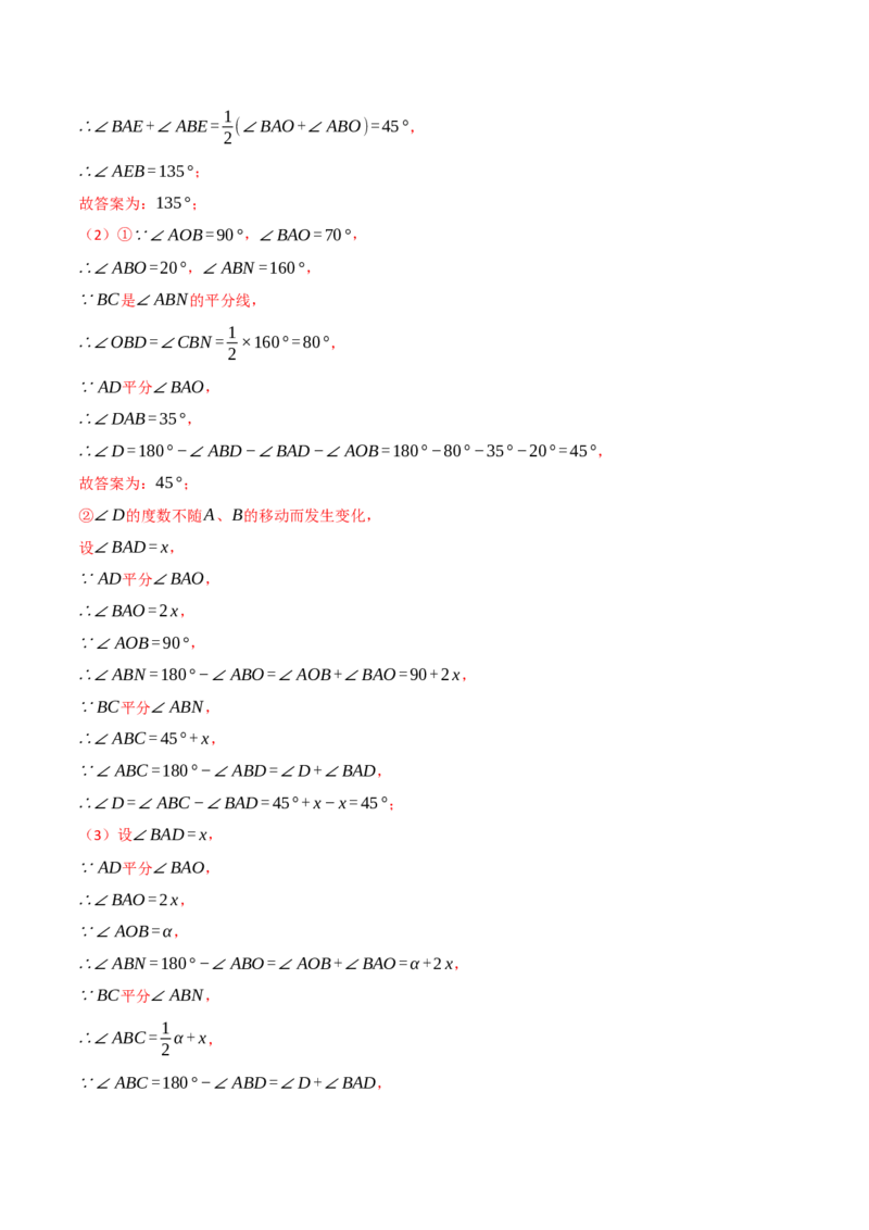 专题16.7期末复习之解答压轴题十三大题型总结（人教版）（教师版）_初中数学_八年级数学上册（人教版）_母题专项-U66_2025版