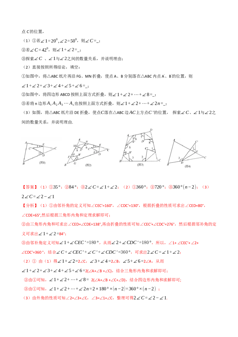 专题16.7期末复习之解答压轴题十三大题型总结（人教版）（教师版）_初中数学_八年级数学上册（人教版）_母题专项-U66_2025版