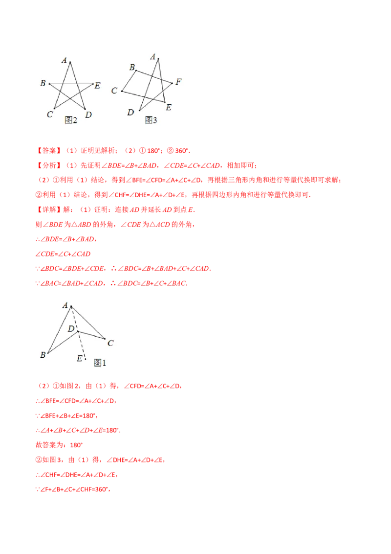 专题16.7期末复习之解答压轴题十三大题型总结（人教版）（教师版）_初中数学_八年级数学上册（人教版）_母题专项-U66_2025版