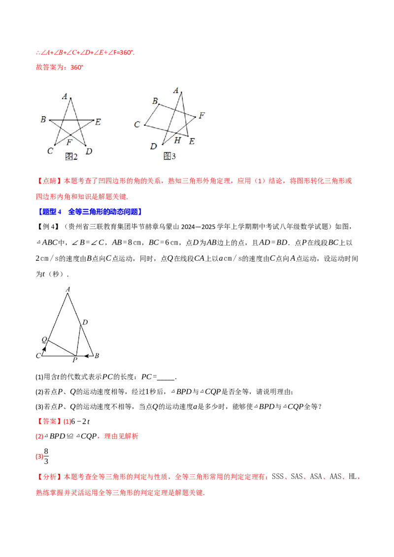 专题16.7期末复习之解答压轴题十三大题型总结（人教版）（教师版）_初中数学_八年级数学上册（人教版）_母题专项-U66_2025版