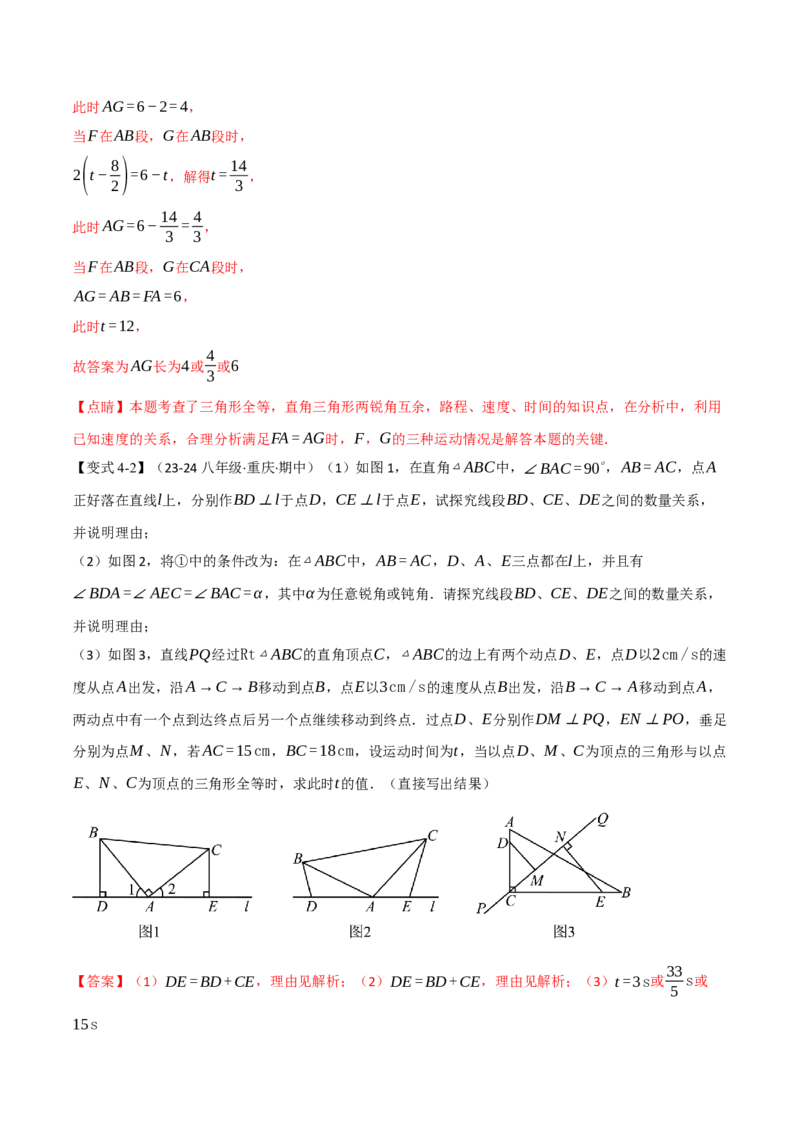 专题16.7期末复习之解答压轴题十三大题型总结（人教版）（教师版）_初中数学_八年级数学上册（人教版）_母题专项-U66_2025版