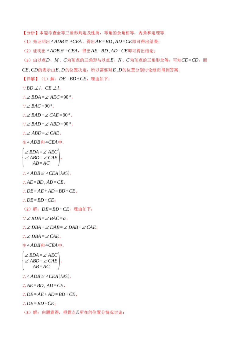 专题16.7期末复习之解答压轴题十三大题型总结（人教版）（教师版）_初中数学_八年级数学上册（人教版）_母题专项-U66_2025版
