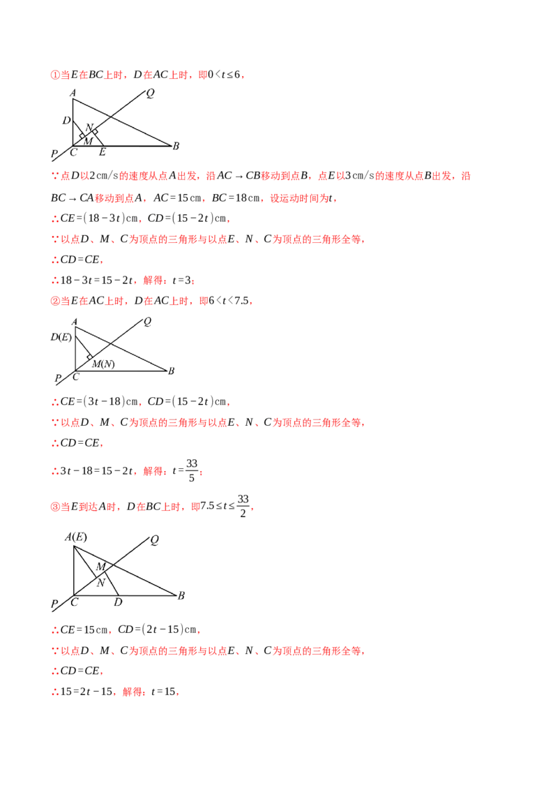专题16.7期末复习之解答压轴题十三大题型总结（人教版）（教师版）_初中数学_八年级数学上册（人教版）_母题专项-U66_2025版