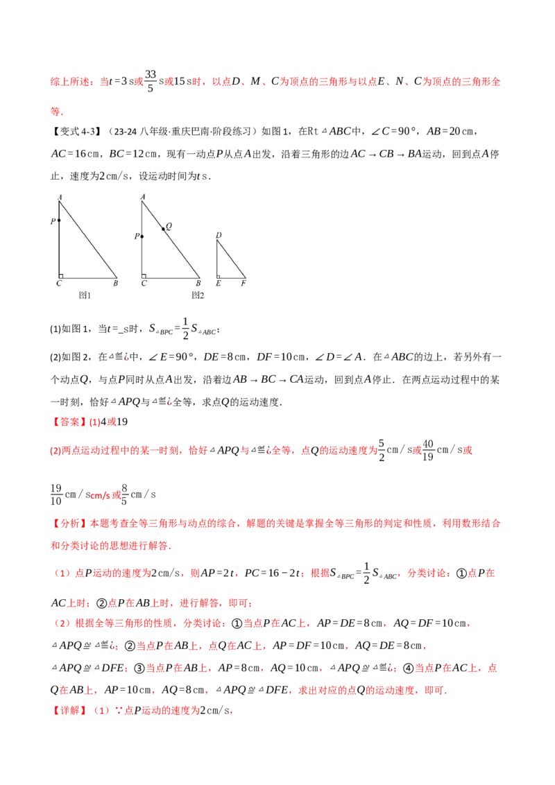 专题16.7期末复习之解答压轴题十三大题型总结（人教版）（教师版）_初中数学_八年级数学上册（人教版）_母题专项-U66_2025版
