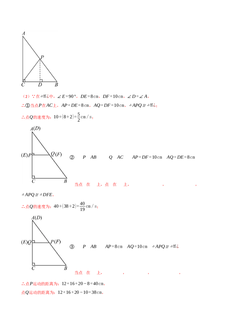 专题16.7期末复习之解答压轴题十三大题型总结（人教版）（教师版）_初中数学_八年级数学上册（人教版）_母题专项-U66_2025版