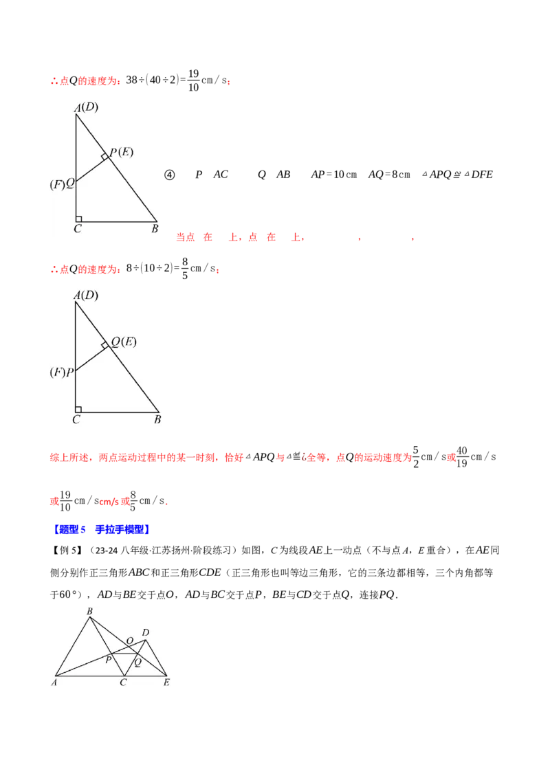 专题16.7期末复习之解答压轴题十三大题型总结（人教版）（教师版）_初中数学_八年级数学上册（人教版）_母题专项-U66_2025版