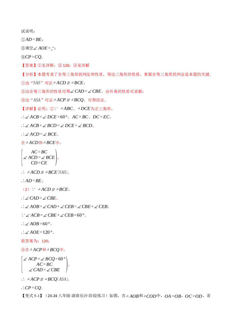 专题16.7期末复习之解答压轴题十三大题型总结（人教版）（教师版）_初中数学_八年级数学上册（人教版）_母题专项-U66_2025版