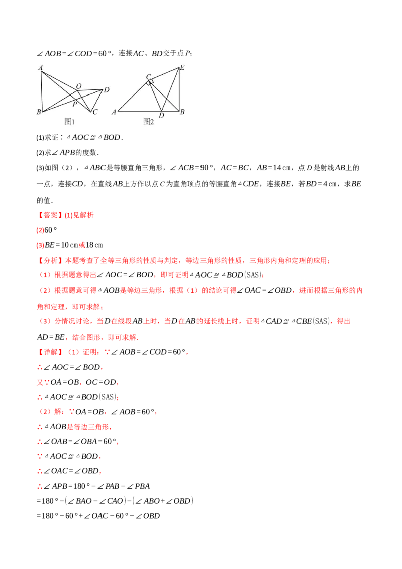 专题16.7期末复习之解答压轴题十三大题型总结（人教版）（教师版）_初中数学_八年级数学上册（人教版）_母题专项-U66_2025版