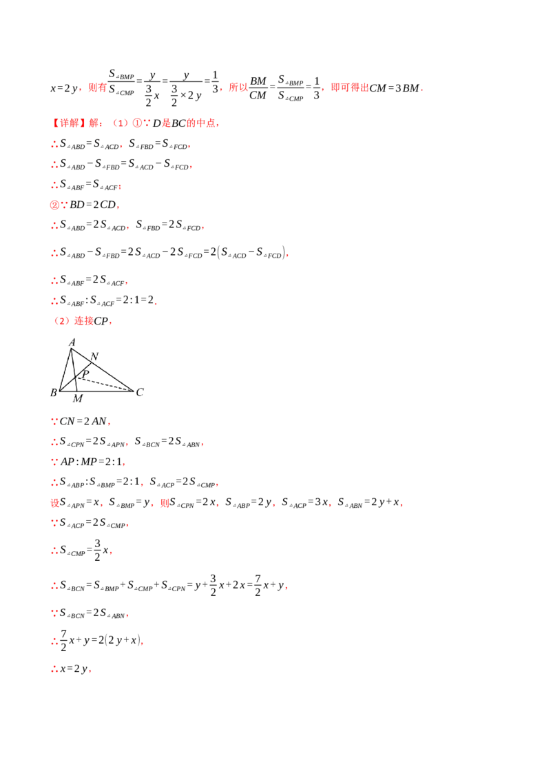 专题16.7期末复习之解答压轴题十三大题型总结（人教版）（教师版）_初中数学_八年级数学上册（人教版）_母题专项-U66_2025版