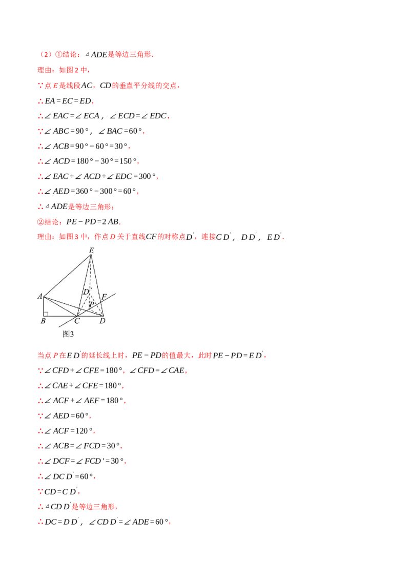 专题16.7期末复习之解答压轴题十三大题型总结（人教版）（教师版）_初中数学_八年级数学上册（人教版）_母题专项-U66_2025版