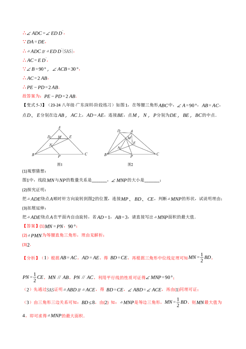专题16.7期末复习之解答压轴题十三大题型总结（人教版）（教师版）_初中数学_八年级数学上册（人教版）_母题专项-U66_2025版