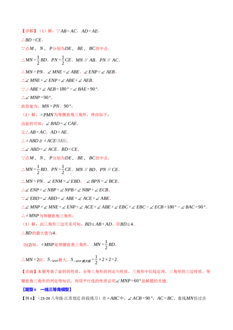 专题16.7期末复习之解答压轴题十三大题型总结（人教版）（教师版）_初中数学_八年级数学上册（人教版）_母题专项-U66_2025版