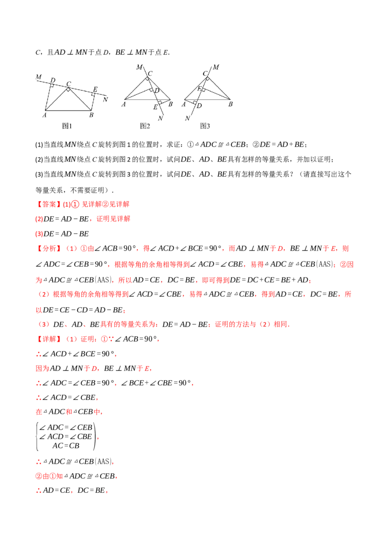 专题16.7期末复习之解答压轴题十三大题型总结（人教版）（教师版）_初中数学_八年级数学上册（人教版）_母题专项-U66_2025版