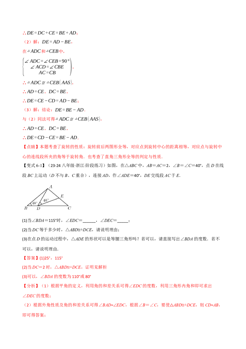 专题16.7期末复习之解答压轴题十三大题型总结（人教版）（教师版）_初中数学_八年级数学上册（人教版）_母题专项-U66_2025版