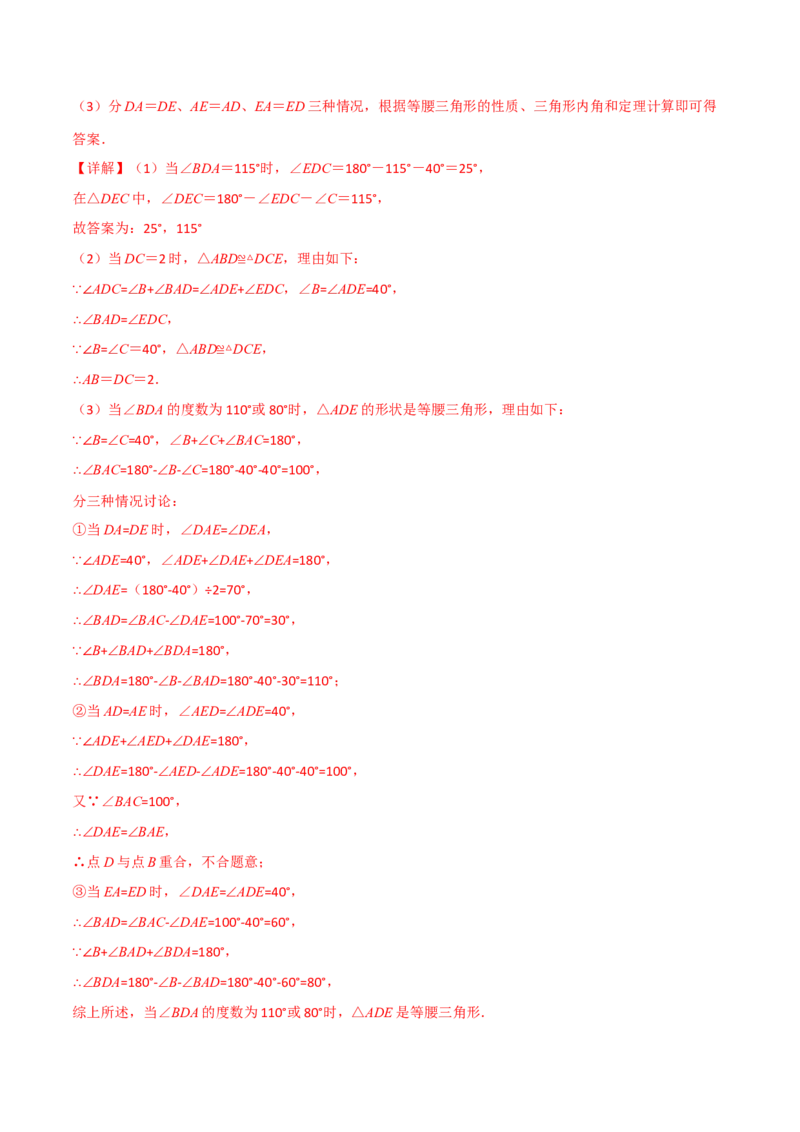 专题16.7期末复习之解答压轴题十三大题型总结（人教版）（教师版）_初中数学_八年级数学上册（人教版）_母题专项-U66_2025版
