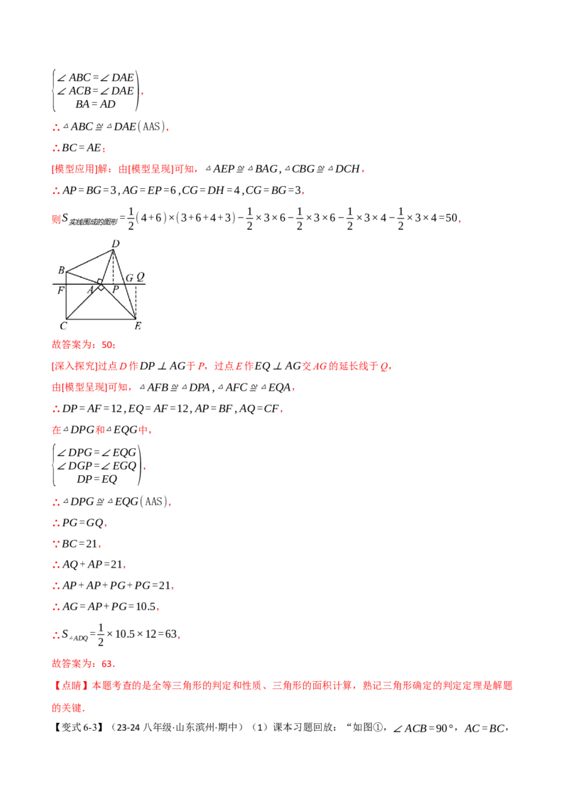 专题16.7期末复习之解答压轴题十三大题型总结（人教版）（教师版）_初中数学_八年级数学上册（人教版）_母题专项-U66_2025版