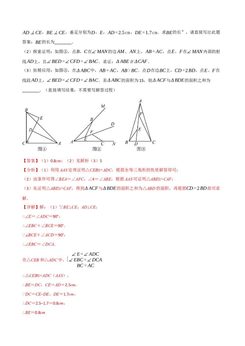 专题16.7期末复习之解答压轴题十三大题型总结（人教版）（教师版）_初中数学_八年级数学上册（人教版）_母题专项-U66_2025版
