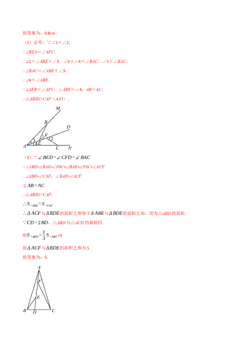 专题16.7期末复习之解答压轴题十三大题型总结（人教版）（教师版）_初中数学_八年级数学上册（人教版）_母题专项-U66_2025版