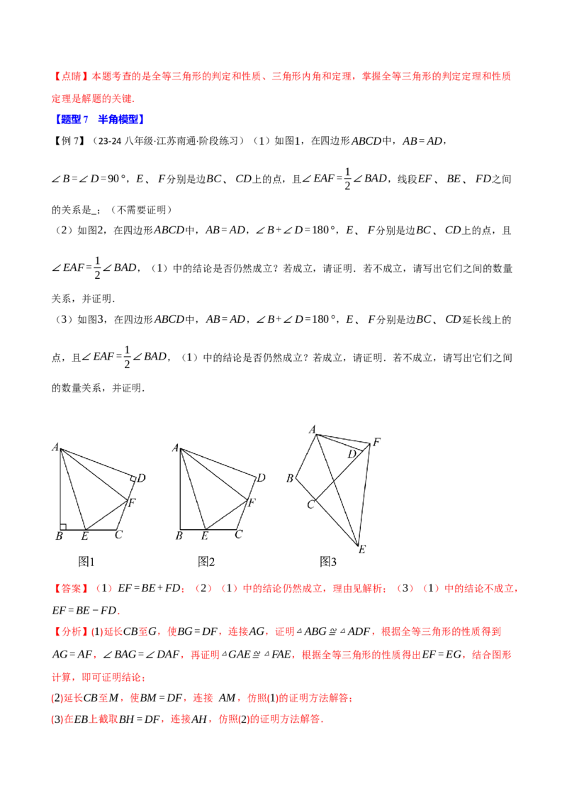 专题16.7期末复习之解答压轴题十三大题型总结（人教版）（教师版）_初中数学_八年级数学上册（人教版）_母题专项-U66_2025版