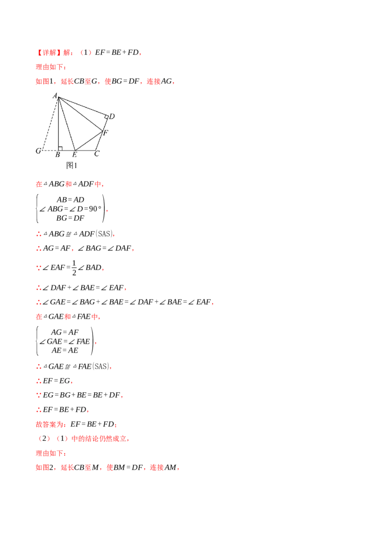 专题16.7期末复习之解答压轴题十三大题型总结（人教版）（教师版）_初中数学_八年级数学上册（人教版）_母题专项-U66_2025版