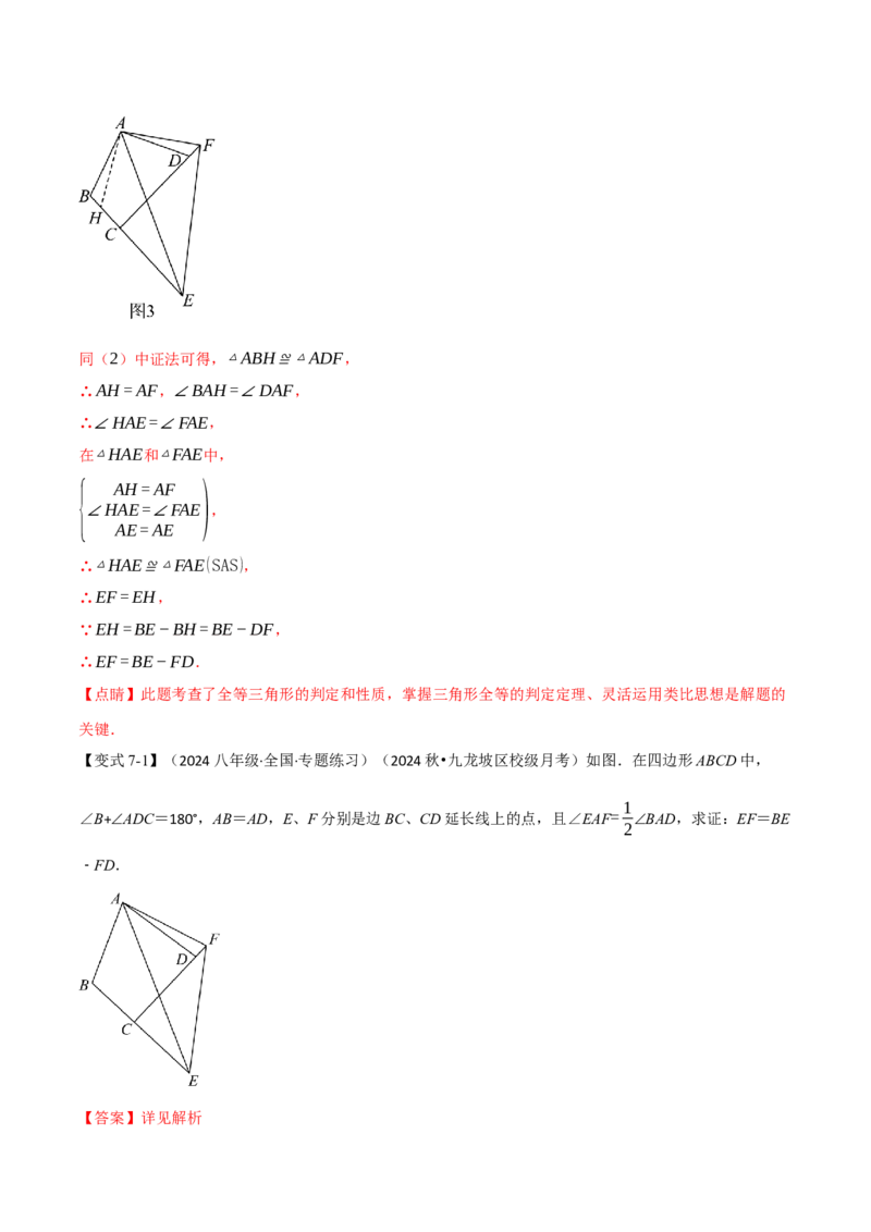 专题16.7期末复习之解答压轴题十三大题型总结（人教版）（教师版）_初中数学_八年级数学上册（人教版）_母题专项-U66_2025版