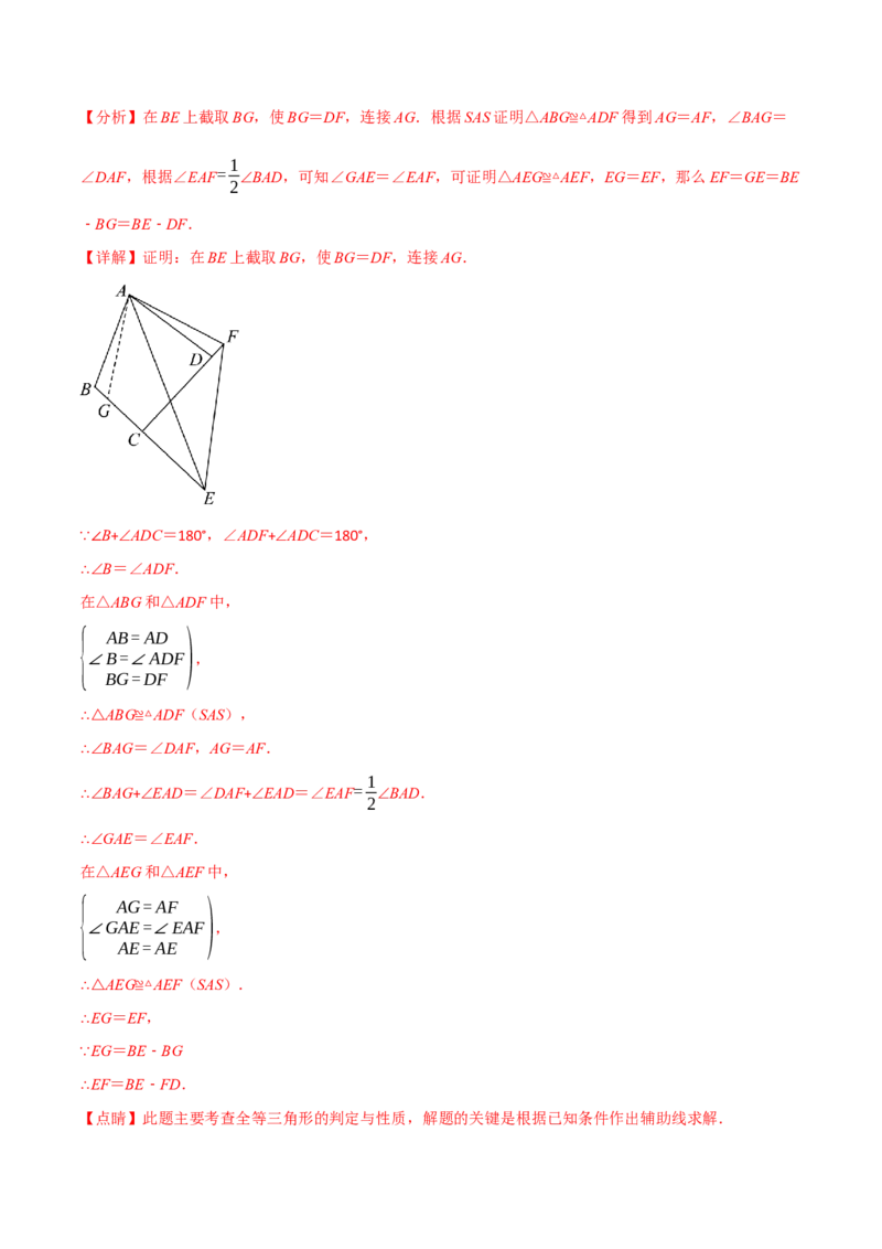专题16.7期末复习之解答压轴题十三大题型总结（人教版）（教师版）_初中数学_八年级数学上册（人教版）_母题专项-U66_2025版