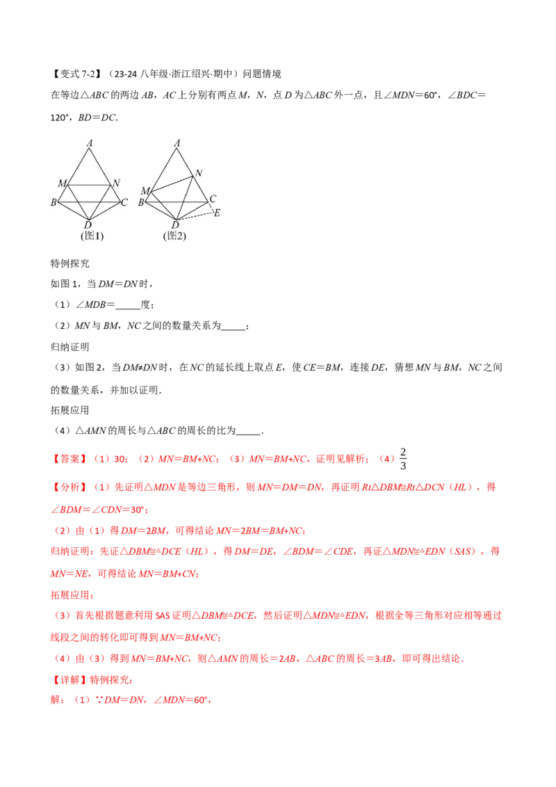 专题16.7期末复习之解答压轴题十三大题型总结（人教版）（教师版）_初中数学_八年级数学上册（人教版）_母题专项-U66_2025版