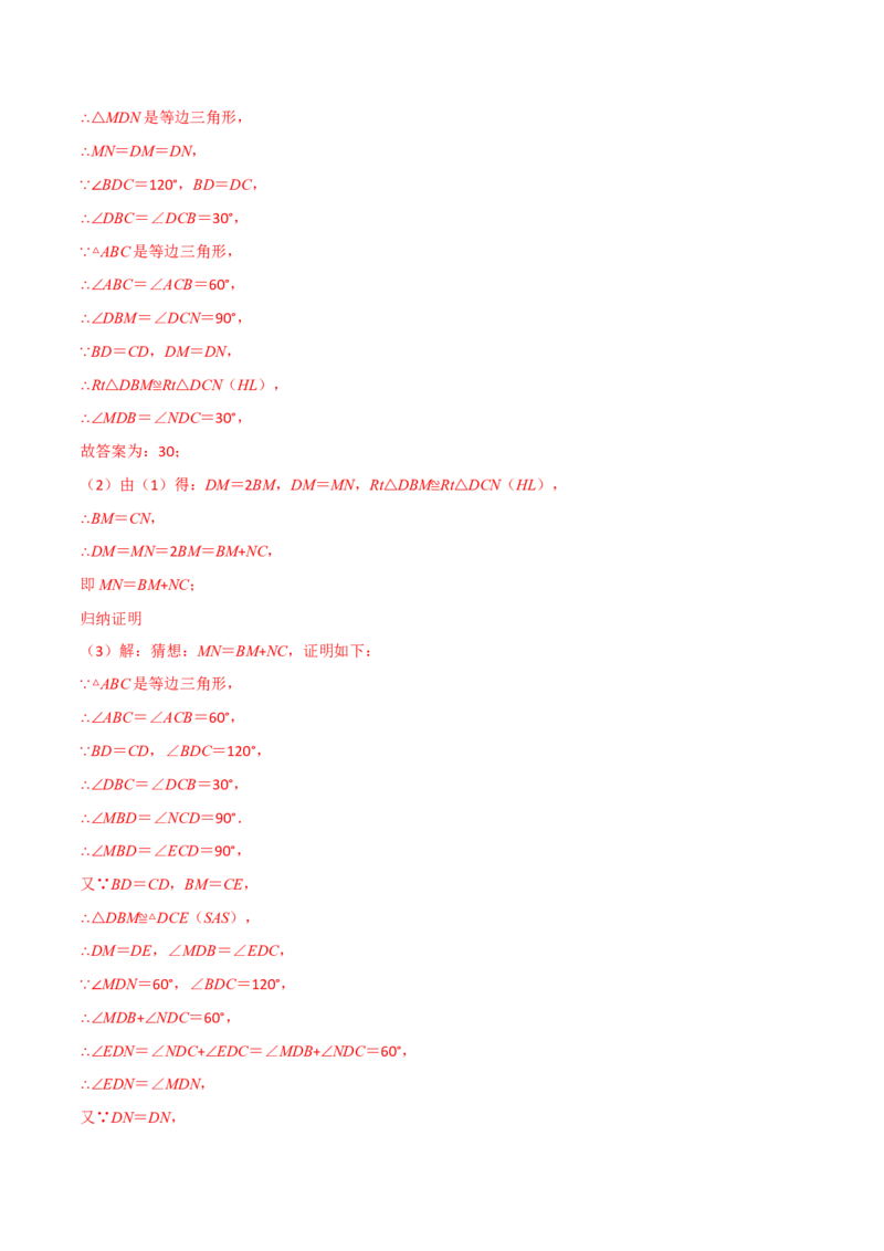 专题16.7期末复习之解答压轴题十三大题型总结（人教版）（教师版）_初中数学_八年级数学上册（人教版）_母题专项-U66_2025版