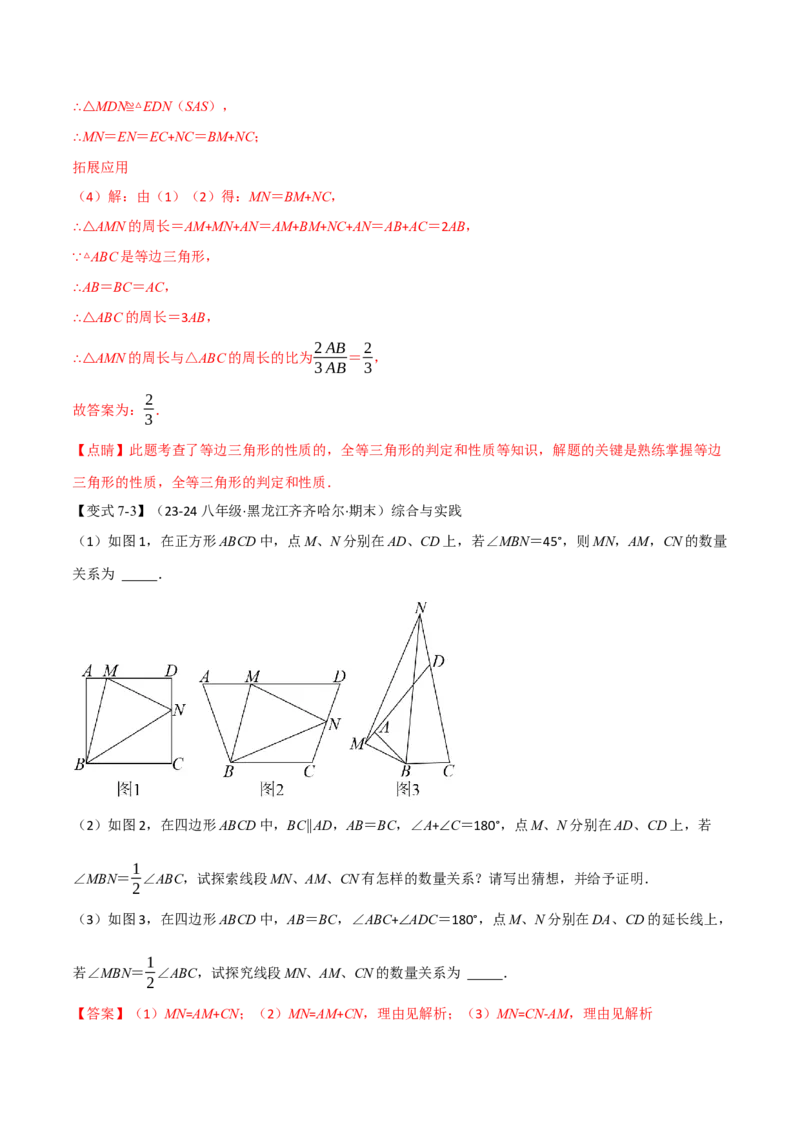 专题16.7期末复习之解答压轴题十三大题型总结（人教版）（教师版）_初中数学_八年级数学上册（人教版）_母题专项-U66_2025版