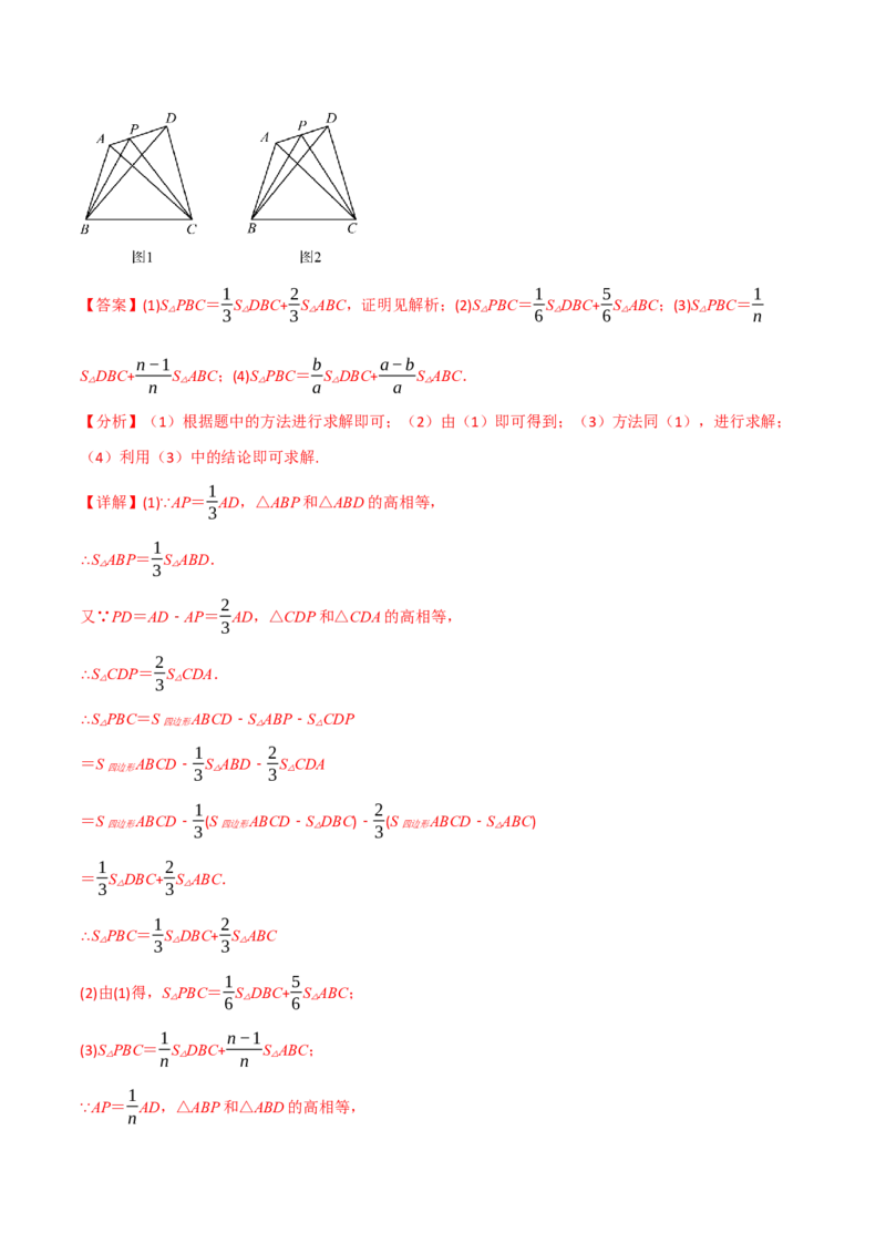 专题16.7期末复习之解答压轴题十三大题型总结（人教版）（教师版）_初中数学_八年级数学上册（人教版）_母题专项-U66_2025版