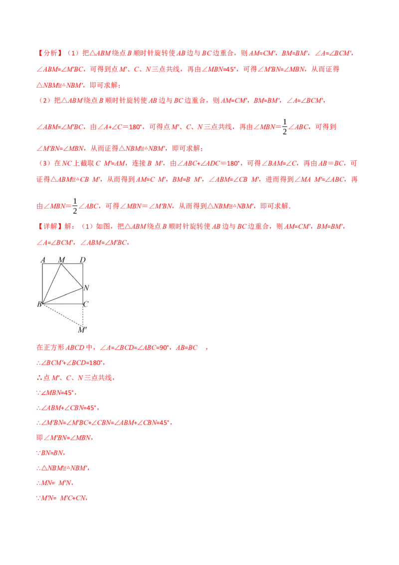 专题16.7期末复习之解答压轴题十三大题型总结（人教版）（教师版）_初中数学_八年级数学上册（人教版）_母题专项-U66_2025版