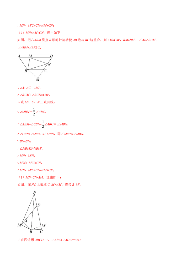 专题16.7期末复习之解答压轴题十三大题型总结（人教版）（教师版）_初中数学_八年级数学上册（人教版）_母题专项-U66_2025版