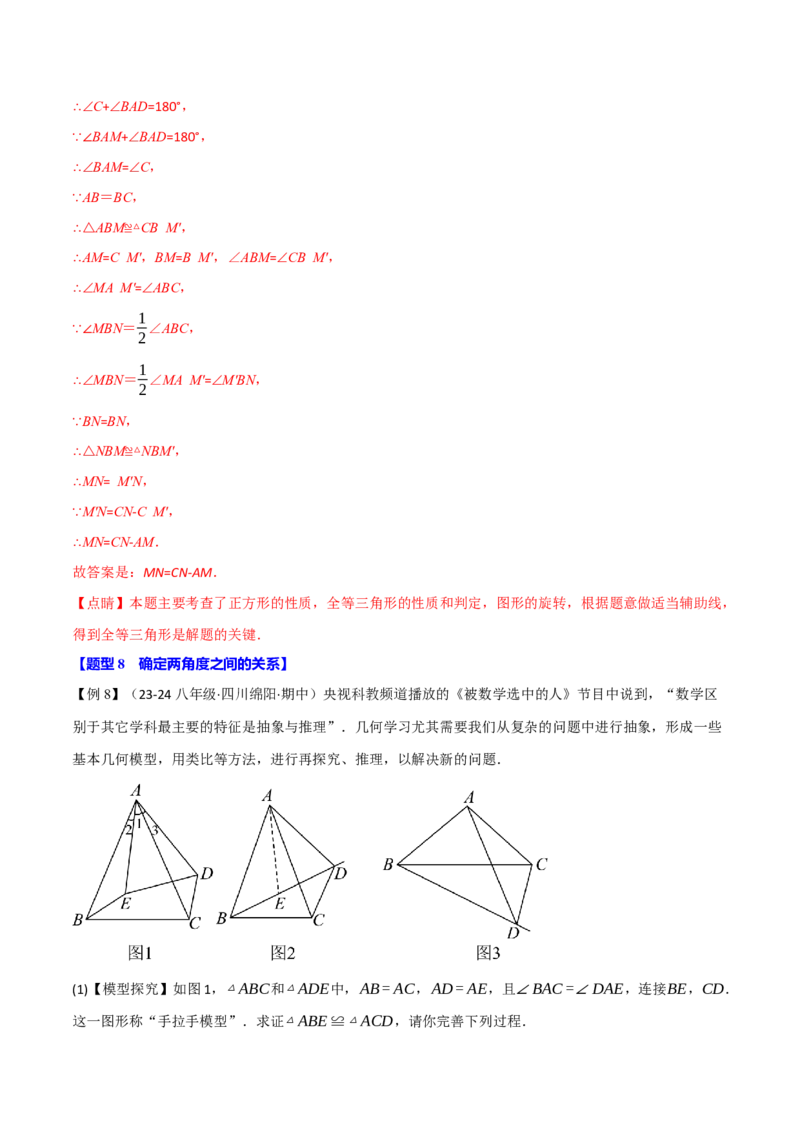 专题16.7期末复习之解答压轴题十三大题型总结（人教版）（教师版）_初中数学_八年级数学上册（人教版）_母题专项-U66_2025版