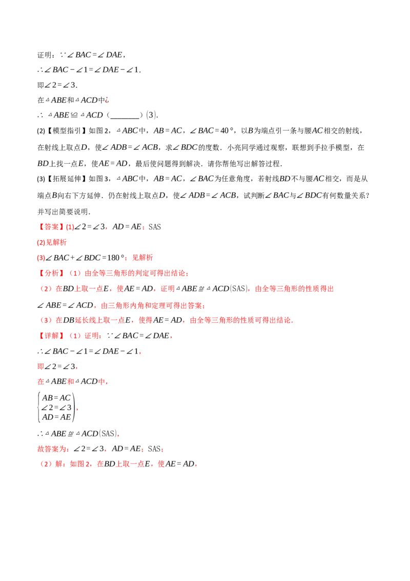 专题16.7期末复习之解答压轴题十三大题型总结（人教版）（教师版）_初中数学_八年级数学上册（人教版）_母题专项-U66_2025版