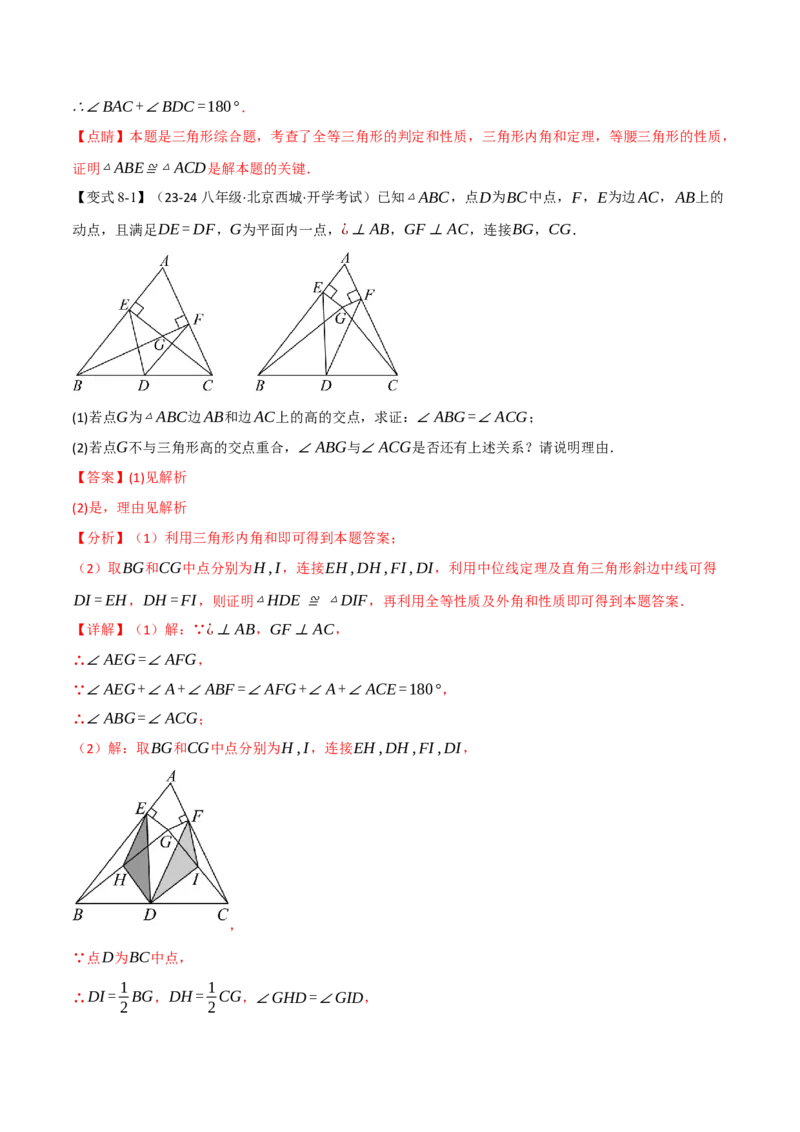专题16.7期末复习之解答压轴题十三大题型总结（人教版）（教师版）_初中数学_八年级数学上册（人教版）_母题专项-U66_2025版