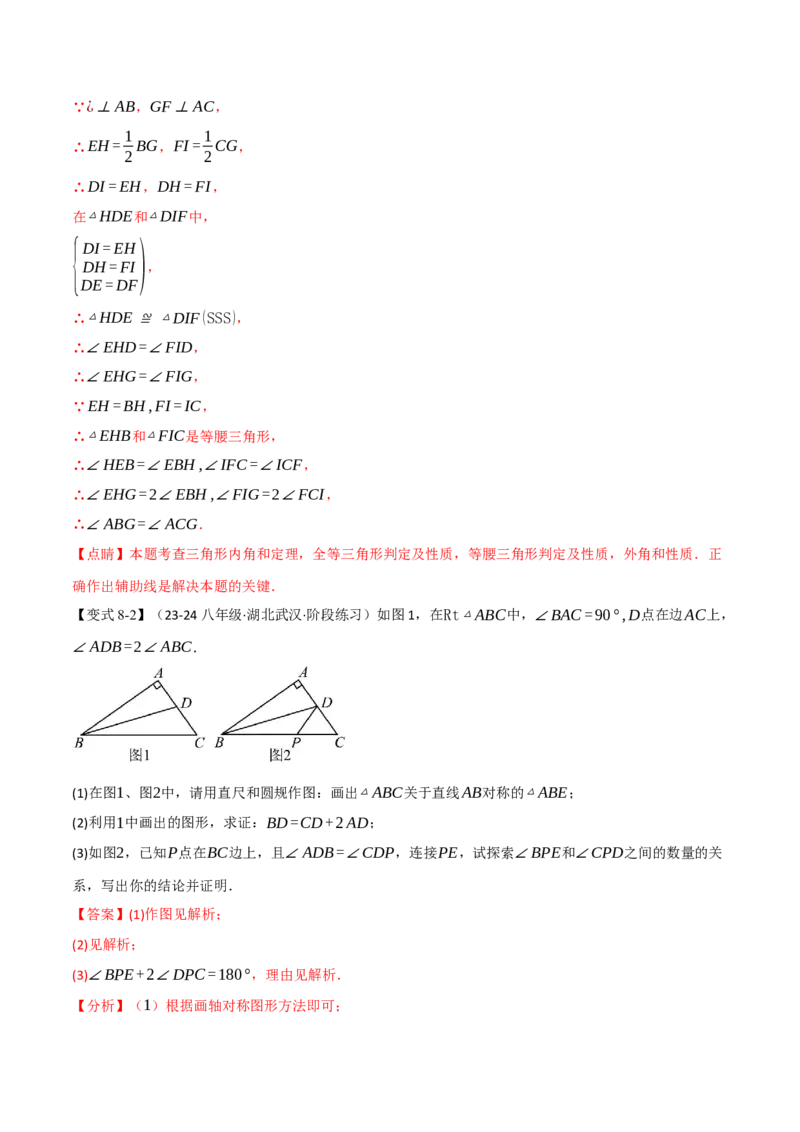 专题16.7期末复习之解答压轴题十三大题型总结（人教版）（教师版）_初中数学_八年级数学上册（人教版）_母题专项-U66_2025版