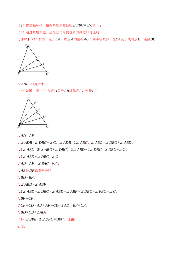 专题16.7期末复习之解答压轴题十三大题型总结（人教版）（教师版）_初中数学_八年级数学上册（人教版）_母题专项-U66_2025版