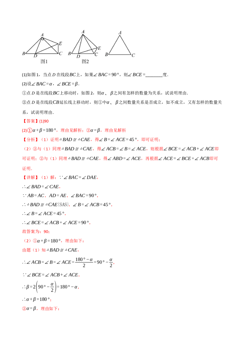 专题16.7期末复习之解答压轴题十三大题型总结（人教版）（教师版）_初中数学_八年级数学上册（人教版）_母题专项-U66_2025版