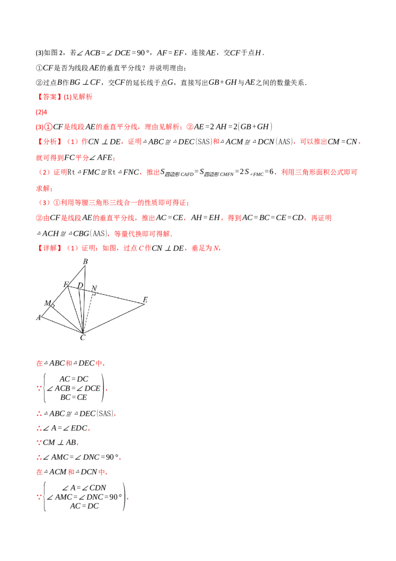 专题16.7期末复习之解答压轴题十三大题型总结（人教版）（教师版）_初中数学_八年级数学上册（人教版）_母题专项-U66_2025版