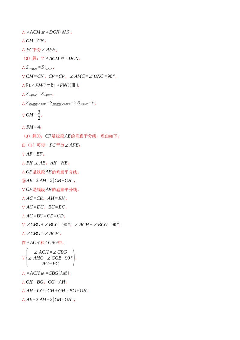 专题16.7期末复习之解答压轴题十三大题型总结（人教版）（教师版）_初中数学_八年级数学上册（人教版）_母题专项-U66_2025版
