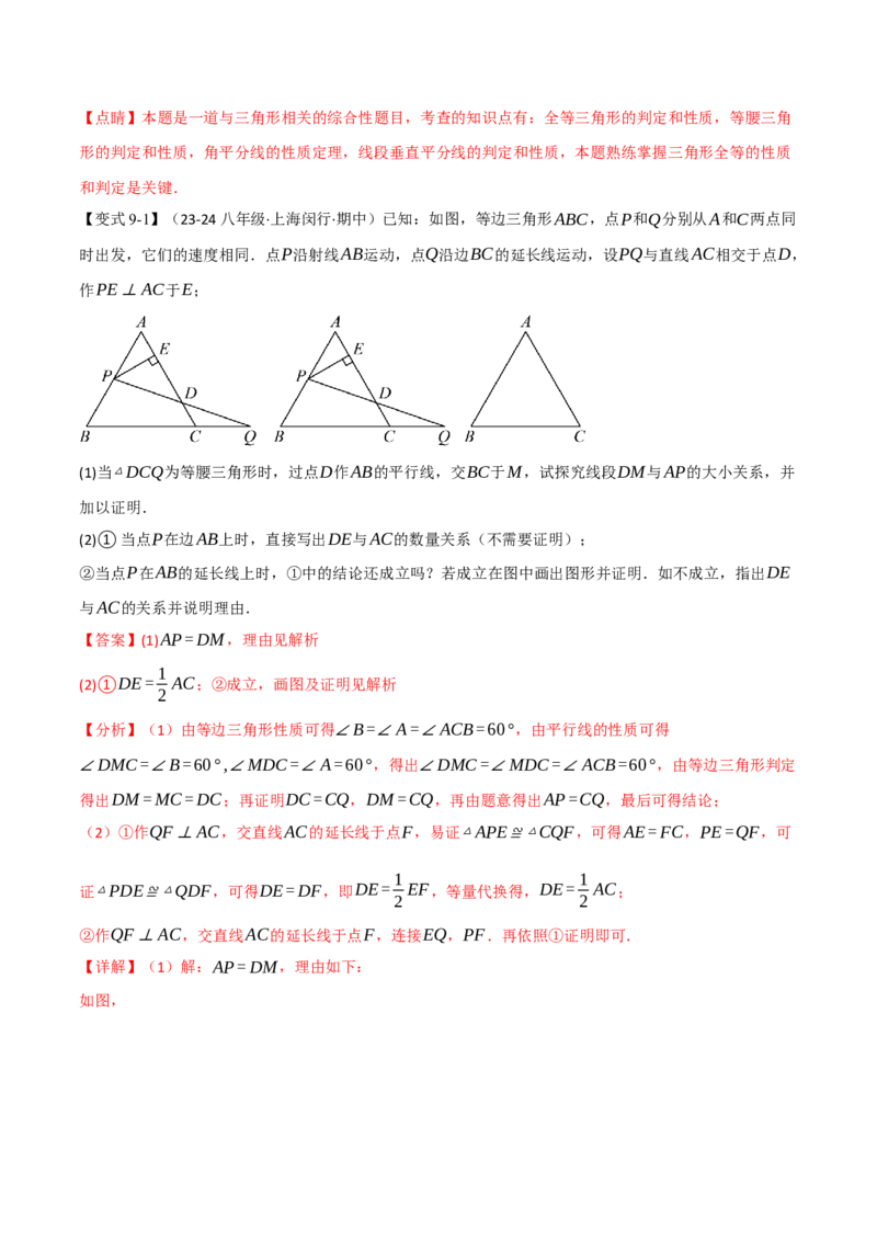 专题16.7期末复习之解答压轴题十三大题型总结（人教版）（教师版）_初中数学_八年级数学上册（人教版）_母题专项-U66_2025版