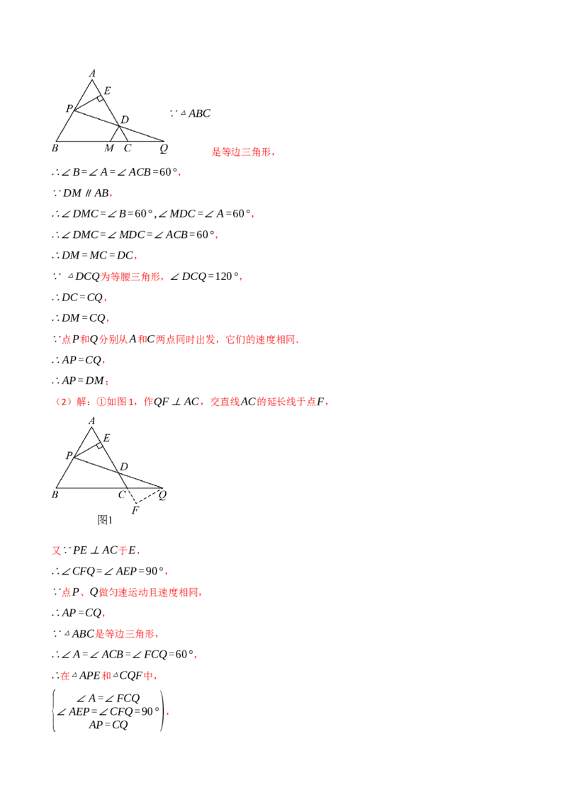 专题16.7期末复习之解答压轴题十三大题型总结（人教版）（教师版）_初中数学_八年级数学上册（人教版）_母题专项-U66_2025版