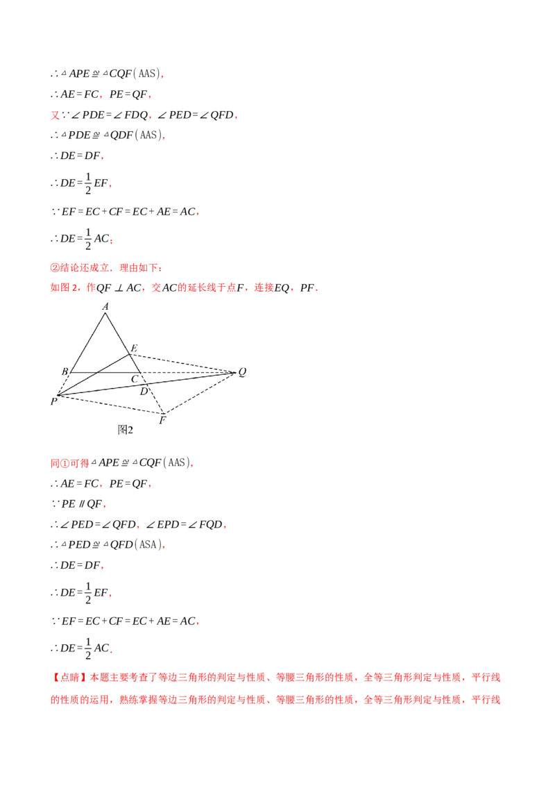 专题16.7期末复习之解答压轴题十三大题型总结（人教版）（教师版）_初中数学_八年级数学上册（人教版）_母题专项-U66_2025版