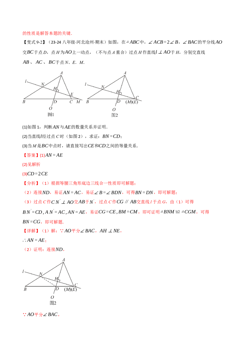 专题16.7期末复习之解答压轴题十三大题型总结（人教版）（教师版）_初中数学_八年级数学上册（人教版）_母题专项-U66_2025版