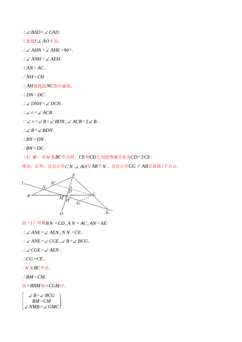 专题16.7期末复习之解答压轴题十三大题型总结（人教版）（教师版）_初中数学_八年级数学上册（人教版）_母题专项-U66_2025版