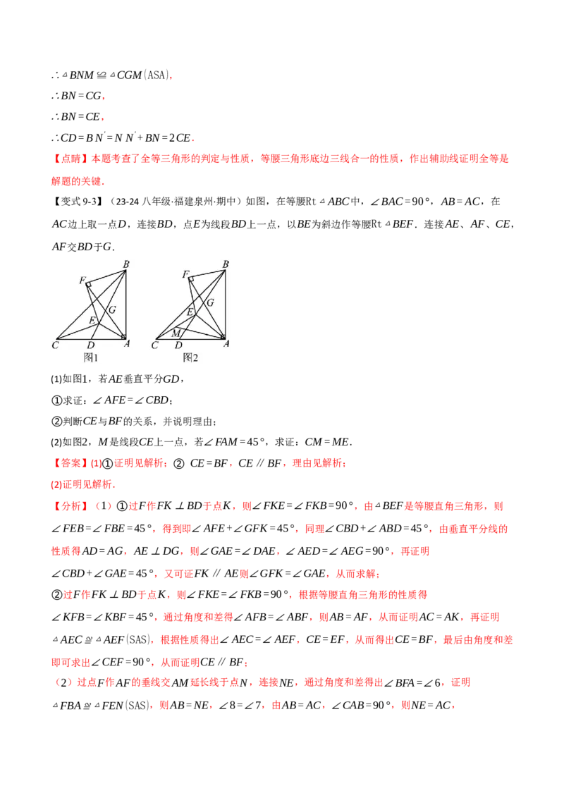 专题16.7期末复习之解答压轴题十三大题型总结（人教版）（教师版）_初中数学_八年级数学上册（人教版）_母题专项-U66_2025版