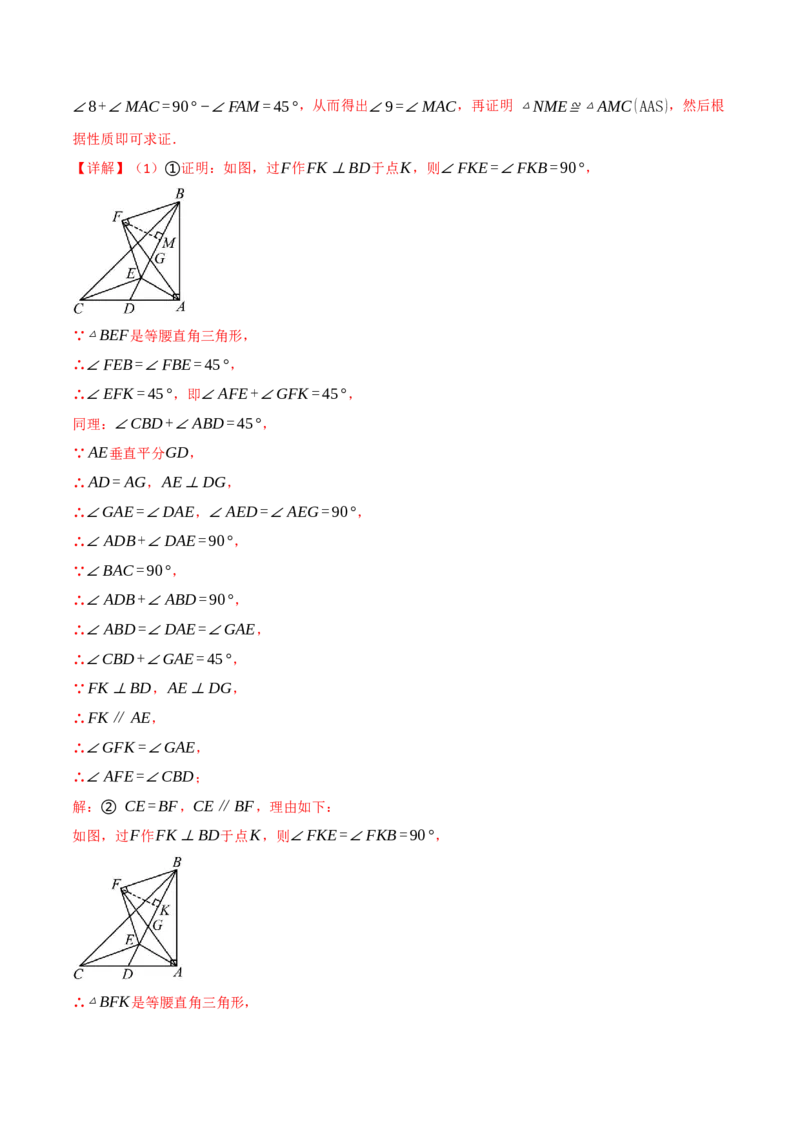 专题16.7期末复习之解答压轴题十三大题型总结（人教版）（教师版）_初中数学_八年级数学上册（人教版）_母题专项-U66_2025版