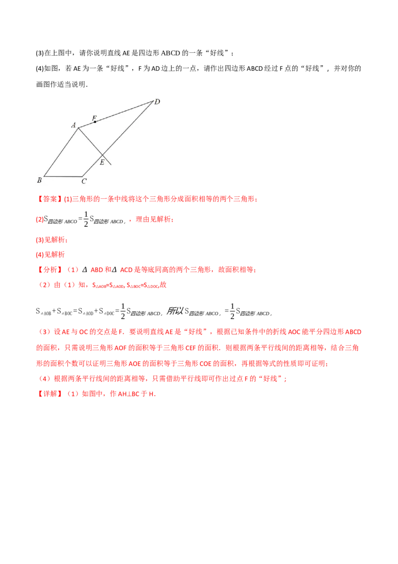 专题16.7期末复习之解答压轴题十三大题型总结（人教版）（教师版）_初中数学_八年级数学上册（人教版）_母题专项-U66_2025版