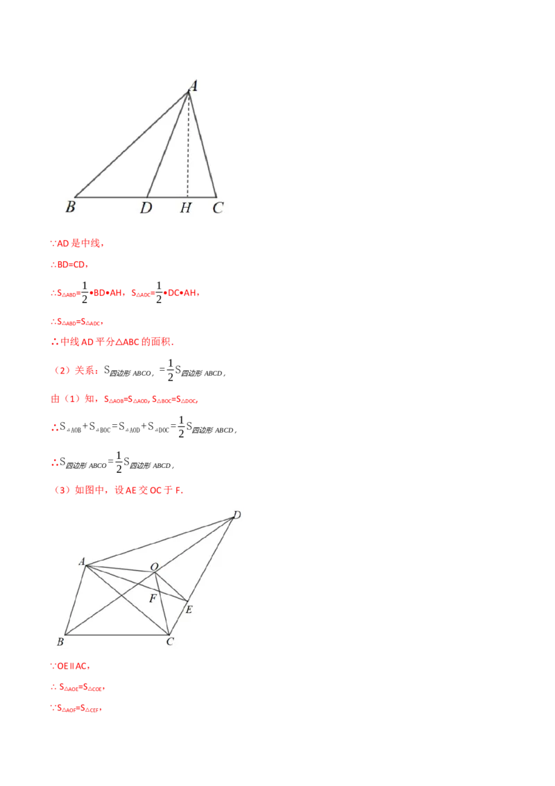 专题16.7期末复习之解答压轴题十三大题型总结（人教版）（教师版）_初中数学_八年级数学上册（人教版）_母题专项-U66_2025版