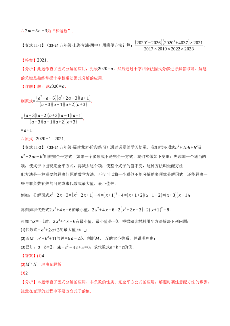 专题16.7期末复习之解答压轴题十三大题型总结（人教版）（教师版）_初中数学_八年级数学上册（人教版）_母题专项-U66_2025版